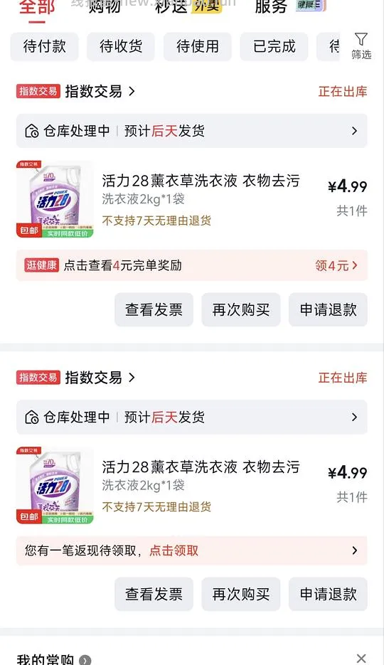 活力28洗衣液4斤4.9r - 线报酷