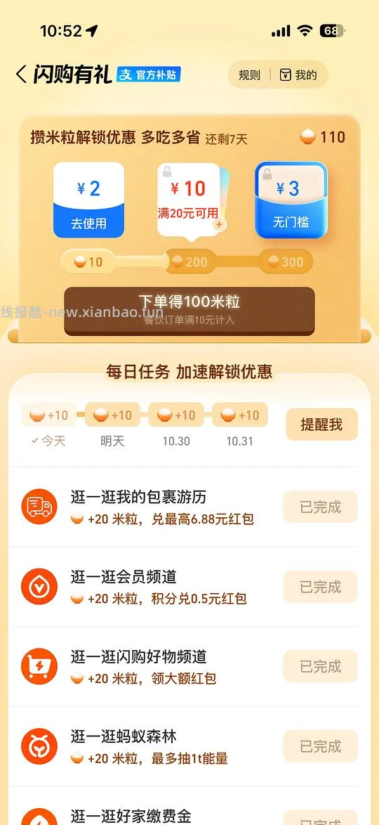 淘宝闪购支付立减2/3/券20-10 - 线报酷