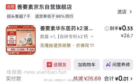 差不多0入k2液体钙 - 线报酷 差不多0入k2液体钙 - 线报酷