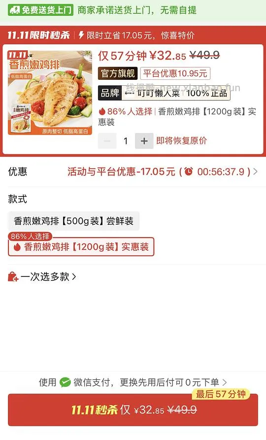 叮叮懒人鸡排好价33元12包 - 线报酷