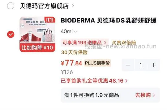 DS乳好价到手最高65最低58，脂皮人刚需好物 - 线报酷