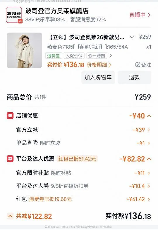 波司登儿童立领轻薄羽绒服130左右，最大码165 - 线报酷