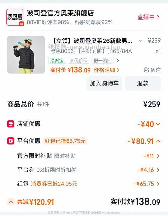 波司登儿童立领轻薄羽绒服130左右，最大码165 - 线报酷
