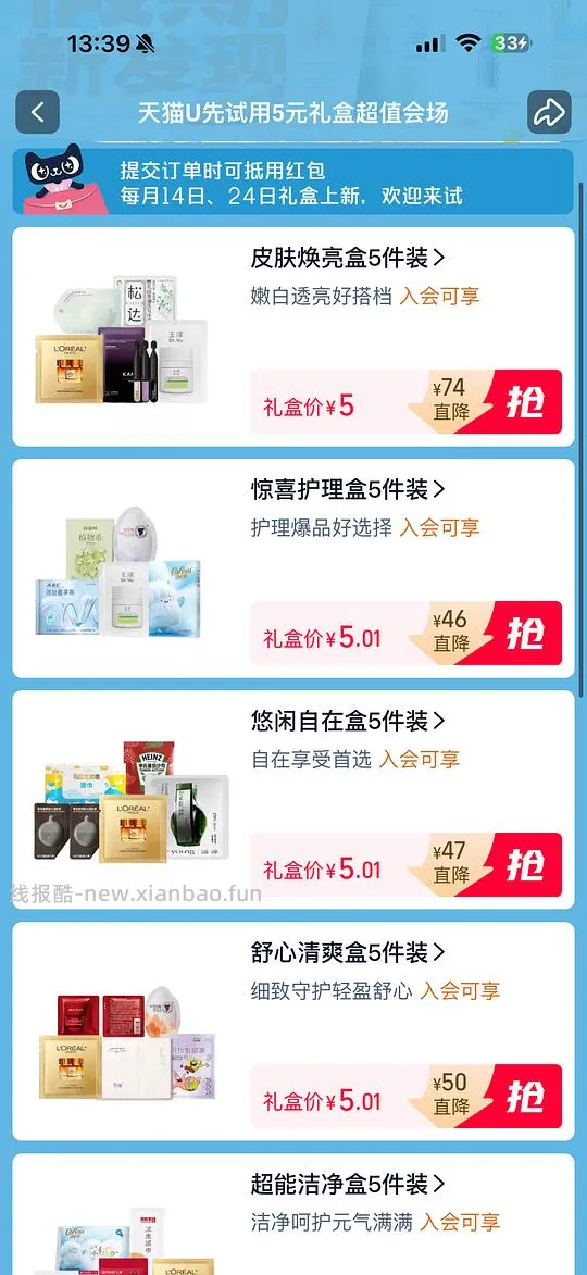天猫APP快乐购不停礼盒0元入 - 线报酷
