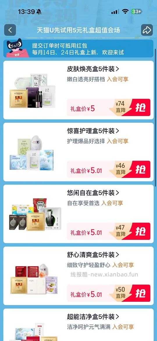天猫APP快乐购不停礼盒0元入 - 线报酷