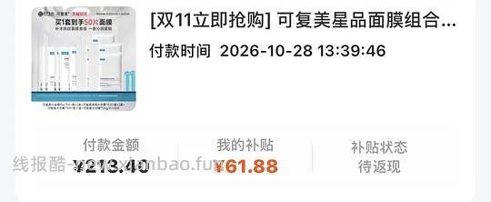 可复美小金膜2和小水膜2盒大水膜1盒+25片共50片超级好价 折1.89一片（更新我的下单流程）（返利降了一点） - 线报酷