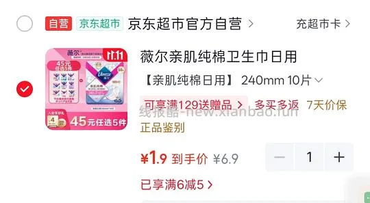 1.9入10片薇尔卫生巾 - 线报酷