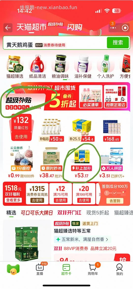 黄天鹅24颗22r多返5元猫超卡 - 线报酷