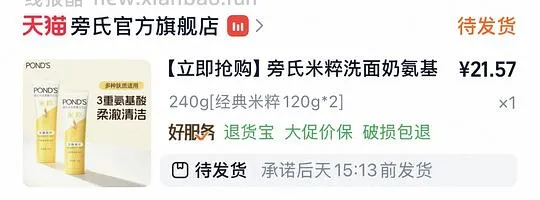 旁氏米粹洗面奶120g6元 - 线报酷