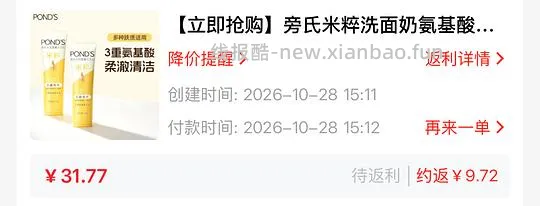 旁氏米粹洗面奶120g6元 - 线报酷