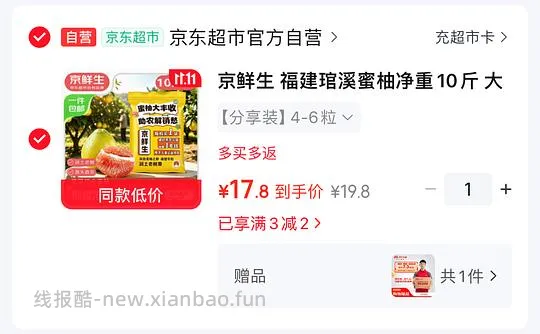 自营蜜柚10斤16元 - 线报酷