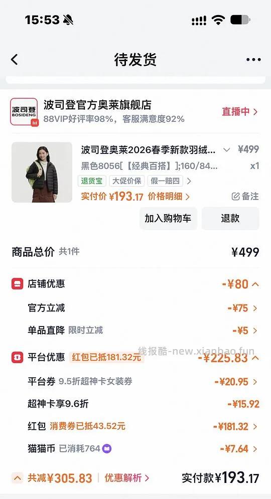 波司登排骨羽绒服180元 - 线报酷