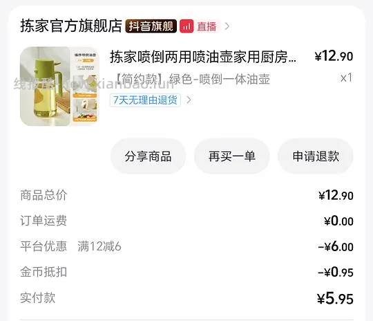 简单作业，喷油壶可反薅1.36元 - 线报酷