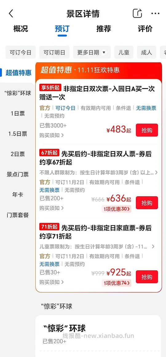 北环五折起 - 线报酷