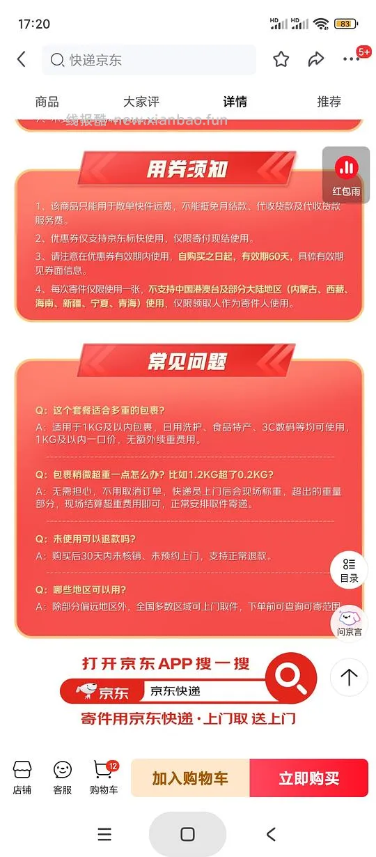 🐶东快递4r+ 可买3张 - 线报酷