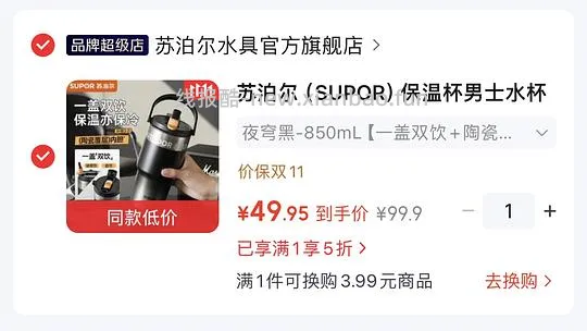 【删】46💰苏泊尔冰霸杯850ml - 线报酷