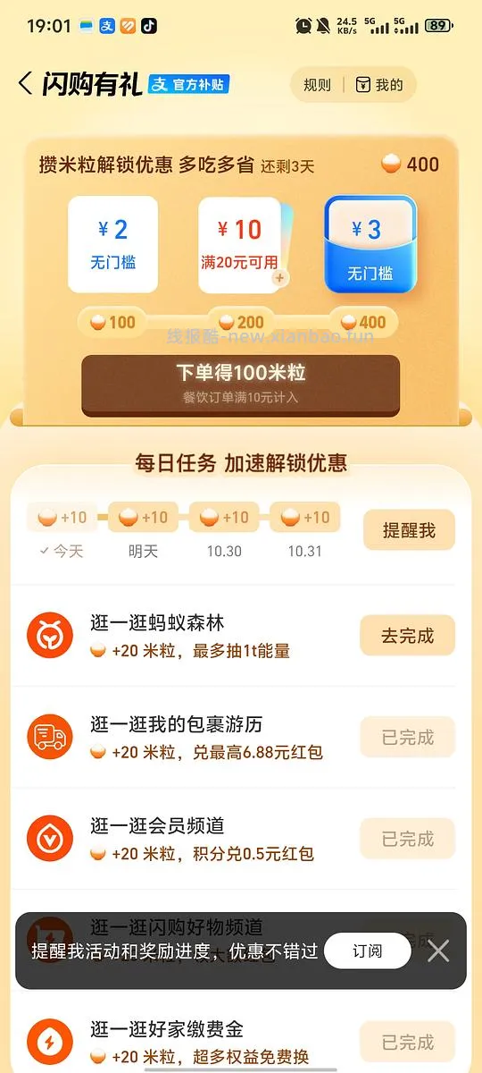 闪购2+3元无门槛支付🧧 - 线报酷