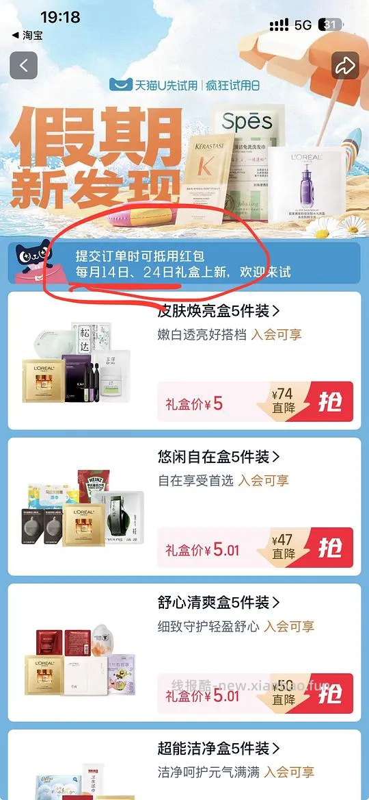 0元5个美妆小样 - 线报酷