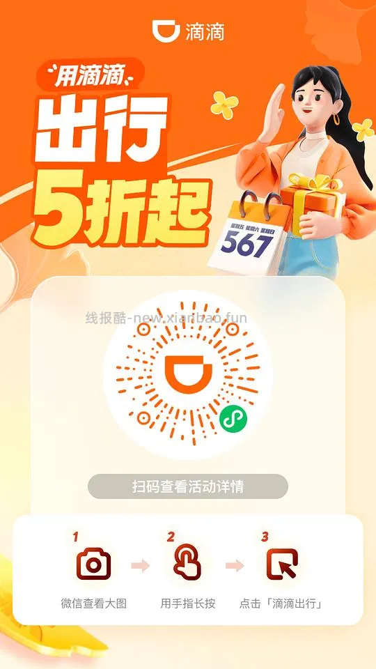 滴滴打车券 - 线报酷