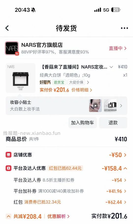 nars大白饼16g 194左右 - 线报酷