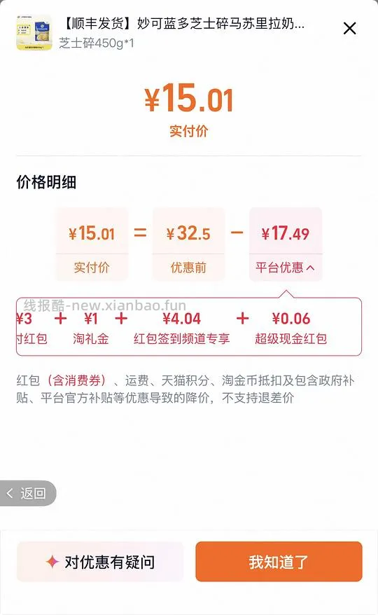 妙可蓝多芝士碎450g 14r可更低 - 线报酷