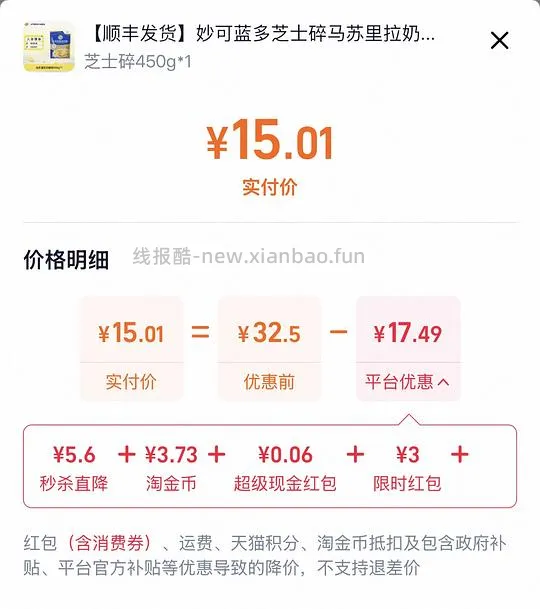 妙可蓝多芝士碎450g 14r可更低 - 线报酷