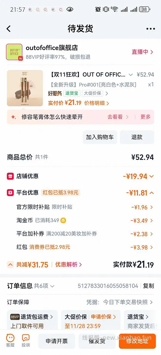 OOO双头修容笔pro版12r左右，可更低（不用刷券！） - 线报酷