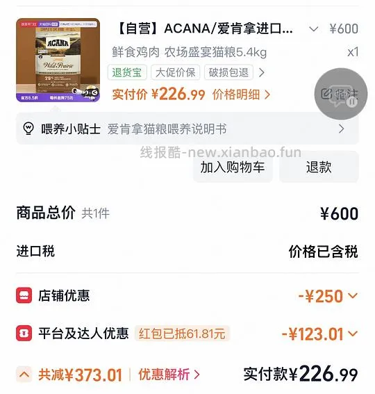 天猫国际爱肯拿5.4kg215左右拿下 - 线报酷