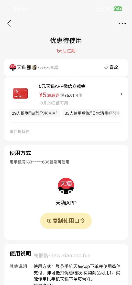 天猫5元微信立减金 - 线报酷