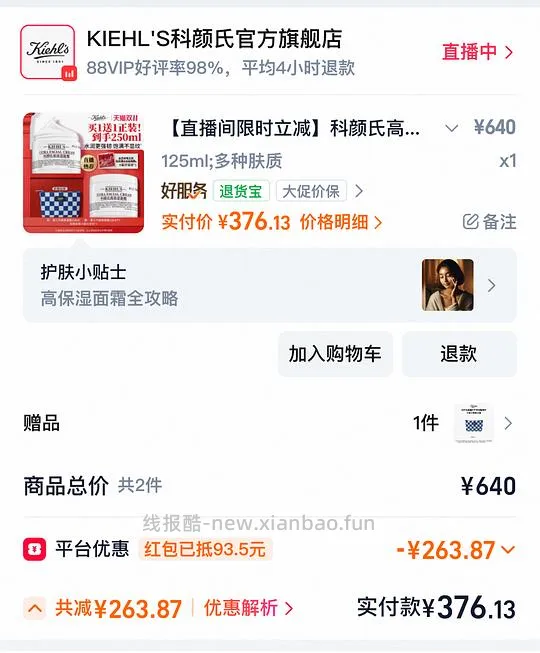 【分享】科颜氏高保湿面霜🍑好价250ml 376 - 线报酷