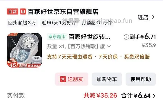 百家好世旋转拖把6r - 线报酷