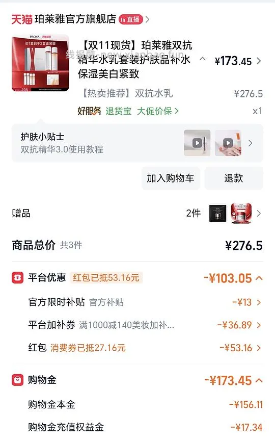 129r买珀莱雅双抗水乳两套正装量，水360ml，乳240ml - 线报酷