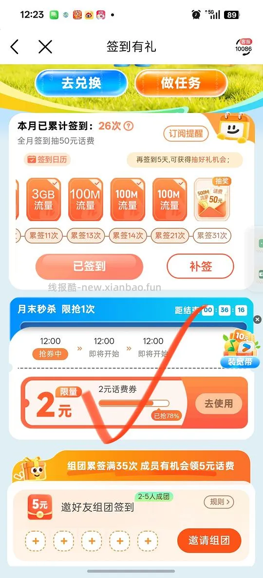 移动2元话费 直接到账 - 线报酷