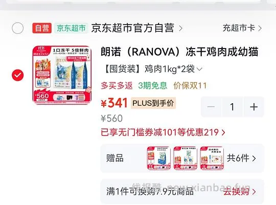 朗诺鸡肉冻干好价（1kg*2+一堆赠品） - 线报酷
