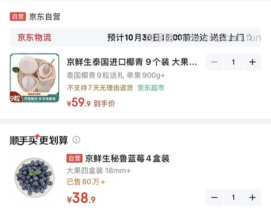 京鲜生进口椰青9个大果900g💰56好价 - 线报酷