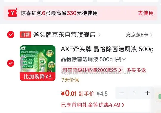 0入500g洁厕液 - 线报酷