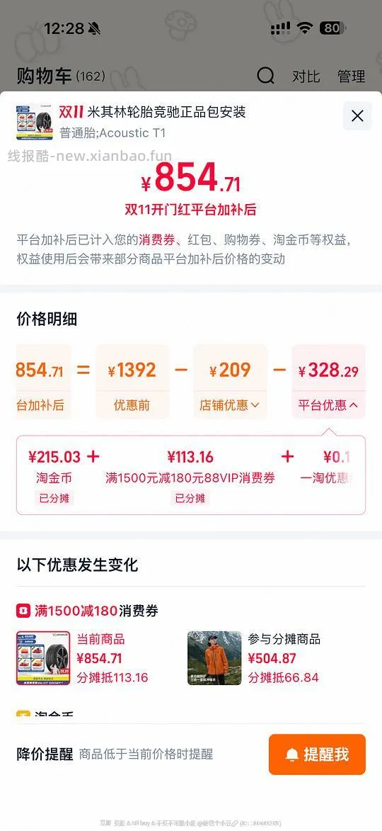 米其林竞驰4单买大概850+ - 线报酷