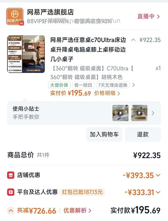 网易严选升降桌c70ultra250左右，不刷券作业，最低200-。认真看主楼可解决大部分少优惠或叠不上的问题。 - 线报酷