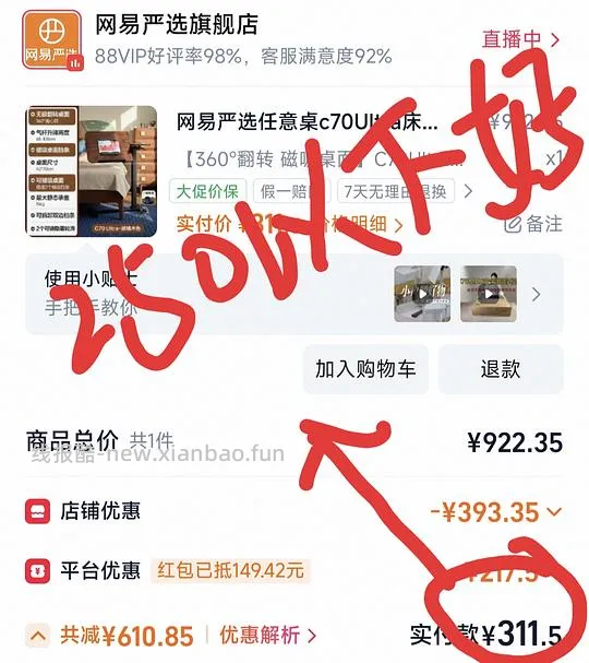 网易严选升降桌c70ultra250左右，不刷券作业，最低200-。认真看主楼可解决大部分少优惠或叠不上的问题。 - 线报酷