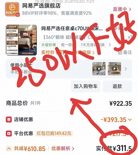 网易严选c70u，250左右，不刷券作业，优秀作业在200左右，主楼优惠获得方法更新 - 线报酷