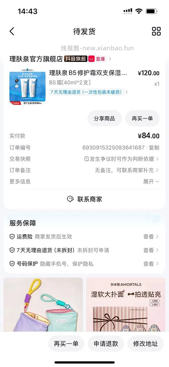理肤泉b6 70元2支 40ml - 线报酷