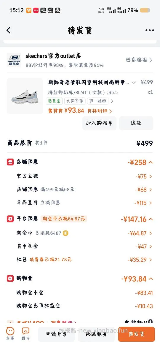 斯凯奇闪穿奶茶熊90以下 - 线报酷