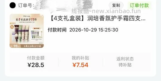 润培护手霜4支礼盒装21块 - 线报酷