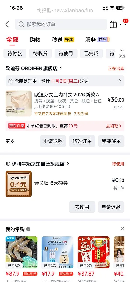 好价欧迪芬A类纯棉内裤6条30r - 线报酷