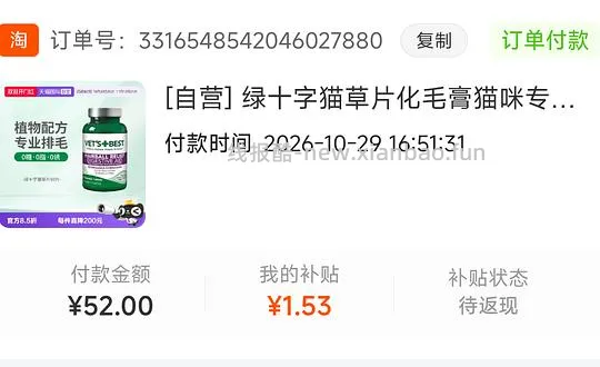 绿十字猫草片1瓶30.73r - 线报酷 绿十字猫草片1瓶30.73r - 线报酷