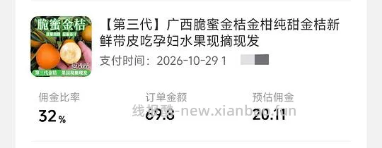 刷券 算好价？的脆蜜金桔4斤13r左右 - 线报酷
