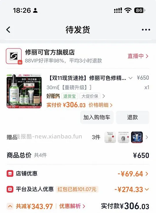 色修60ml+15ml防晒300 - 线报酷