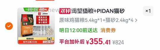 天猫超市爱肯拿＋4包猫砂 274r一组 渴望＋4包猫砂 356一组 返利在10r左右 - 线报酷