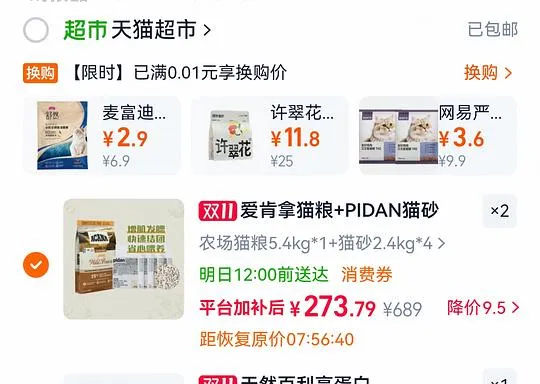 天猫超市爱肯拿＋4包猫砂 274r一组 渴望＋4包猫砂 356一组 返利在10r左右 - 线报酷