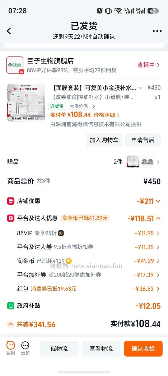 可复美32片到手63 - 线报酷